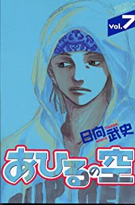 あひるの空(7) (講談社コミックス)(中古品)