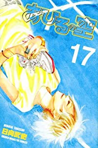 あひるの空(17) (講談社コミックス)(中古品)