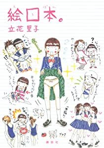 絵ロ本。(中古品)