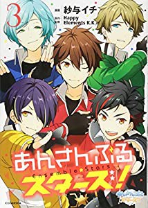 あんさんぶるスターズ!(3) (KCx)(中古品)