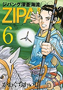 ジパング 深蒼海流(6) (モーニング KC)(中古品)