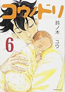 コウノドリ(6) (モーニング KC)(中古品)