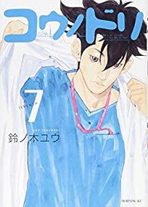 コウノドリ(7) (モーニング KC)(中古品)