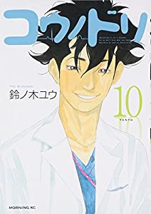 コウノドリ(10) (モーニング KC)(中古品)