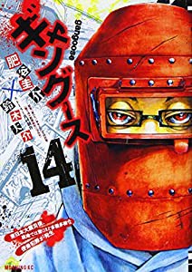 ギャングース(14) (モーニング KC)(中古品)