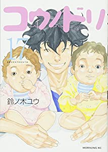 コウノドリ(17) (モーニング KC)(中古品)