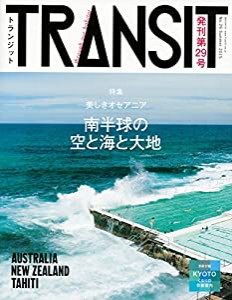 TRANSIT(トランジット)29号 美しきオセアニア (講談社 Mook(J))(中古品)