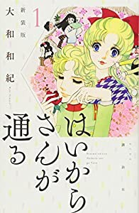 はいからさんが通る 新装版(1) (KCデラックス)(中古品)