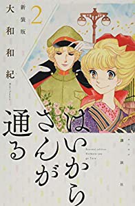 はいからさんが通る 新装版(2) (KCデラックス)(中古品)