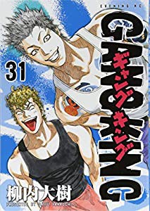 ギャングキング(31) (イブニングKC)(中古品)