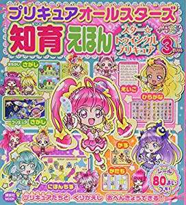 プリキュアオールスターズ 知育えほん スター☆トゥインクルプリキュア (講談社 Mook(おともだちMOOK))(中古品)