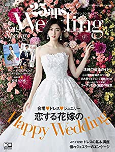 25ansウエディング 2019 Spring (25ansウエディンク゛(FG MOOK))(中古品)