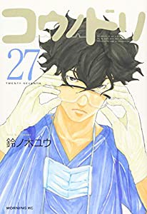 コウノドリ(27) (モーニング KC)(中古品)