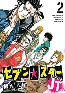 セブン☆スターJT(2) (ヤンマガKCスペシャル)(中古品)