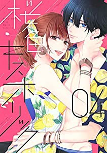 桜色キスホリック(4) (KCデラックス)(中古品)