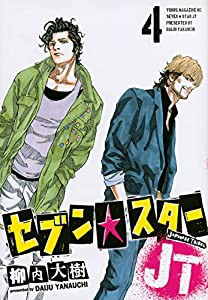 セブン☆スターJT(4) (ヤンマガKCスペシャル)(中古品)