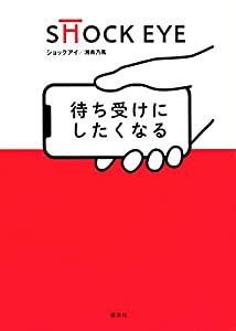 待ち受けにしたくなる(中古品)