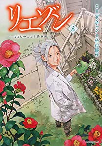 リエゾン ーこどものこころ診療所ー(8) (モーニング KC)(中古品)