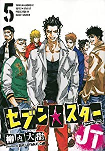 セブン☆スターJT(5) (ヤンマガKCスペシャル)(中古品)