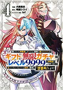 信じていた仲間達にダンジョン奥地で殺されかけたがギフト『無限ガチャ』でレベル9999の仲間達を手に入れて元パーティーメンバー