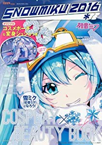 SNOW MIKU 2016 オリジナルコスメポーチ&変身シュシュつき 雪ミク(初音ミク)になろう! COSPLAY×BEAUTY BOOK (主婦の友生活シリ 