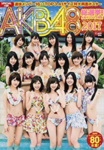 AKB48スペシャルムック AKB48総選挙! 水着サプライズ発表2017 (集英社ムック)(中古品)