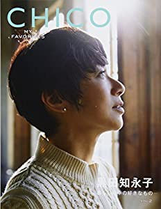 黒田知永子 CHICO MY FAVORITES VOL.2 (集英社ムック)(中古品)