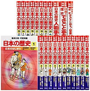 学習漫画 日本の歴史 20巻+別巻3冊 全23巻セット (学習漫画 日本の歴史)(中古品)