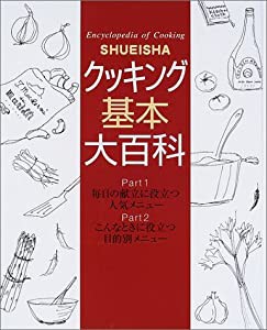 クッキング基本大百科(中古品)