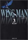 ウイングマン 3 (集英社文庫(コミック版))(中古品)