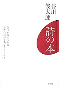 詩の本(中古品)