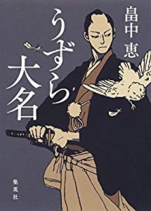 うずら大名(中古品)