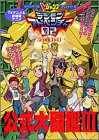 TV(テレビ)アニメ&劇場版アニメデジモンアドベンチャー公式大図鑑 3 (Vジャンプブックス アニメシリーズ)(中古品)