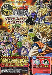 ドラゴンボールZ 超究極武闘伝 リミットブレイクバトルガイド (Vジャンプブックス(書籍))(中古品)