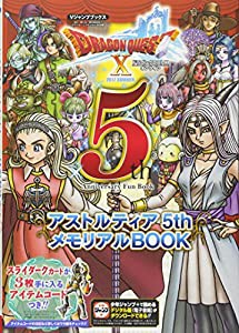 ドラゴンクエストX オンライン Wii・WiiU・Windows・dゲーム・N3DS版 アストルティア5thメモリアルBOOK (Vジャンプブックス(書籍