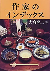 作家のインデックス(中古品)