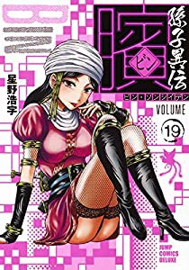 ビン ~孫子異伝~ 19 (ジャンプコミックス デラックス)(中古品)