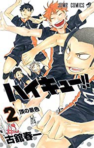 ハイキュー!! 2 (ジャンプコミックス)(中古品)