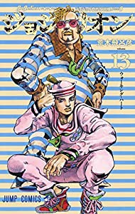 ジョジョリオン 13 (ジャンプコミックス)(中古品)