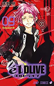 エルドライブ【elDLIVE】 9 (ジャンプコミックス)(中古品)