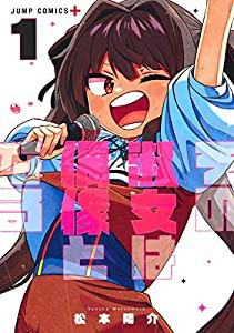 その淑女は偶像となる 1 (ジャンプコミックス)(中古品)