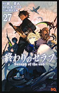 終わりのセラフ 27 (ジャンプコミックス)(中古品)