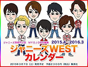 2015.4→2016.3 ジャニーズWESTカレンダー ([カレンダー])(中古品)