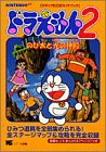 ドラえもん2のび太と光の神殿―エポック社公式ガイドブック Nintendo 64 (ワンダーライフスペシャル エポック社公式ガイドブック