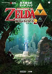 ゼルダの伝説 神々のトライフォース 2: 任天堂公式ガイドブック (ワンダーライフスペシャル NINTENDO 3DS任天堂公式ガイドブッ)(