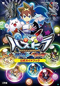 パズドラクロス 神の章/龍の章 公式ガイドブック (ワンダーライフスペシャル NINTENDO 3DS)(中古品)