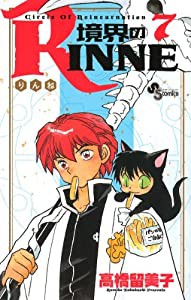 境界のRINNE (7) (少年サンデーコミックス)(中古品)