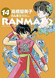 らんま1/2 (14) (少年サンデーコミックススペシャル)(中古品)