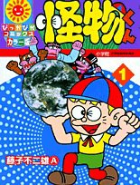 怪物くん (1)(中古品)