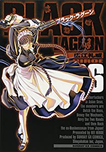 ブラック・ラグーン (6) (サンデーGXコミックス)(中古品)